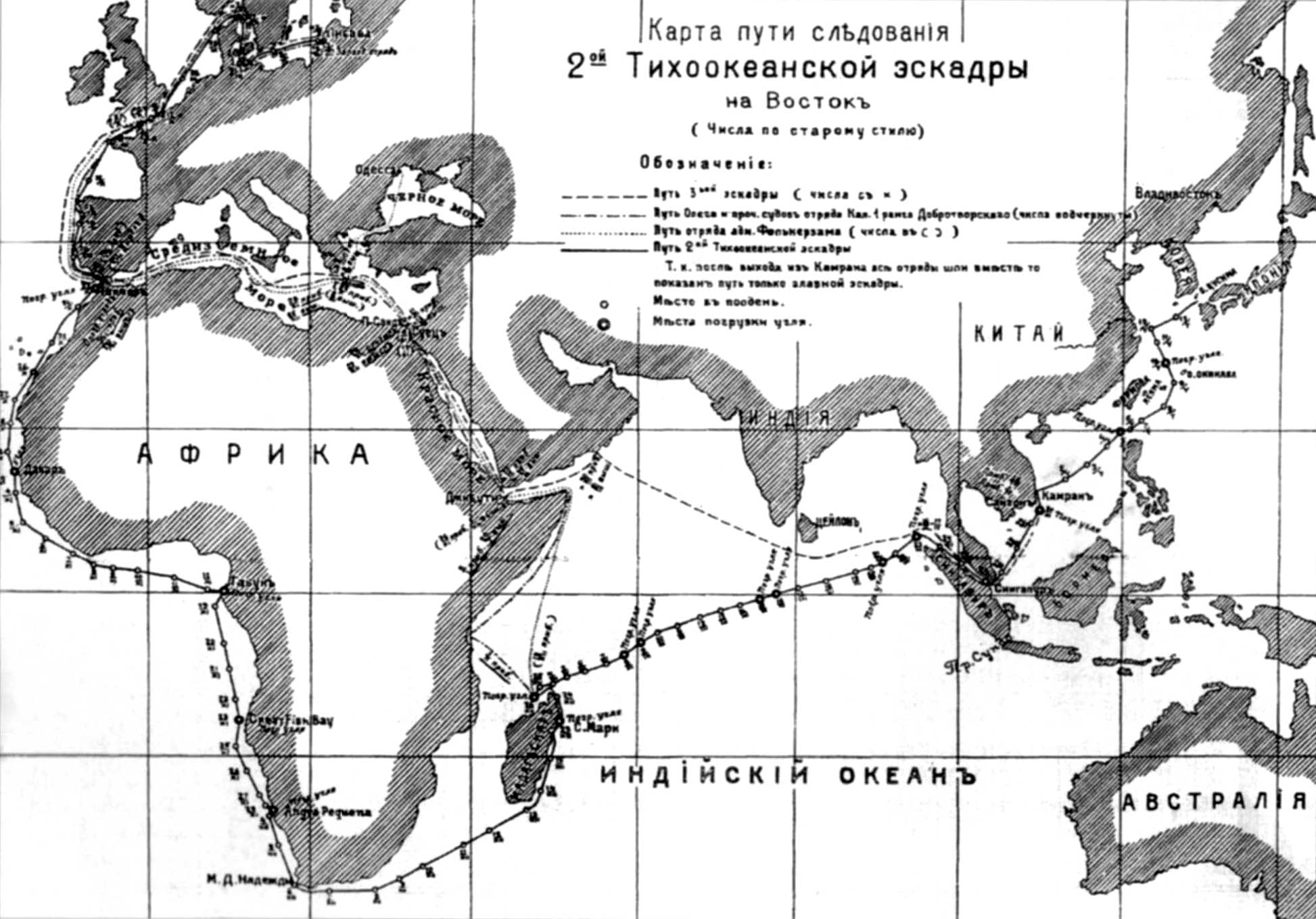 2 и 3 эскадры. Поход 2-й Тихоокеанской эскадры (1904—1905). Поход 2-й Тихоокеанской эскадры. Путь 2 Тихоокеанской эскадры карта.