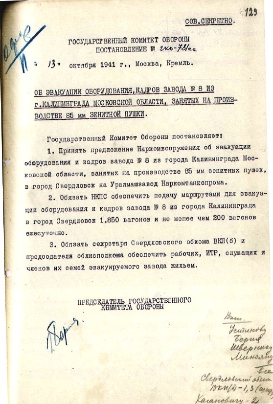 15 октября 1941 постановление об эвакуации столицы. Постановление об эвакуации Москвы 1941. Постановления ГКО об эвакуации заводов. Документы государственного комитета обороны.