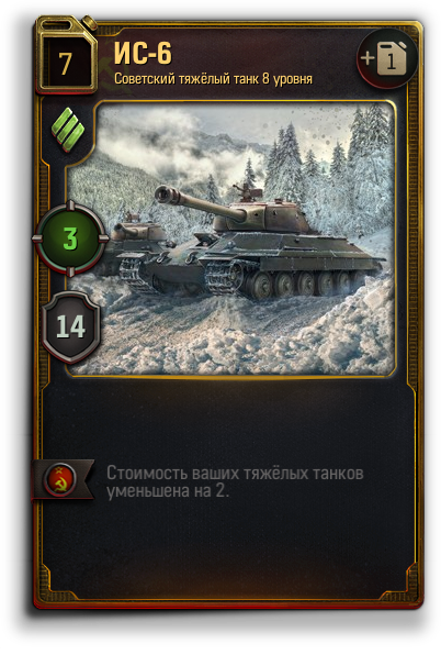 Игровые карточки World of Tanks. Карточки World of Tanks Rush 1 кв-6. Игральные карточки World of Tanks. Карточки World of Tanks Rush 1.