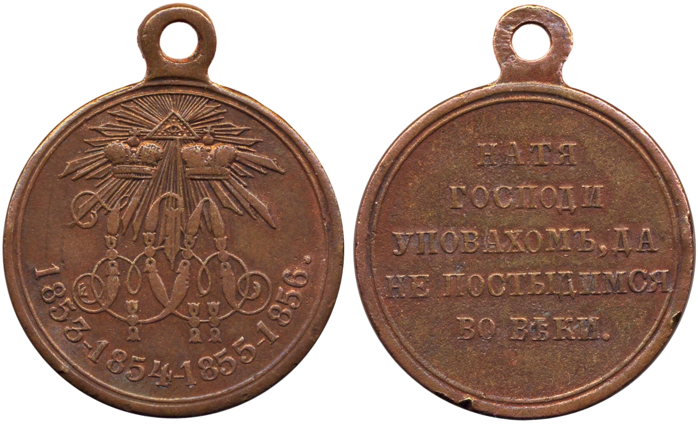 Medal rus. Памятная медаль 1853-1856. Медаль в память войны 1853 1856. Медаль 1853-1854-1855-1856 лента к медали.