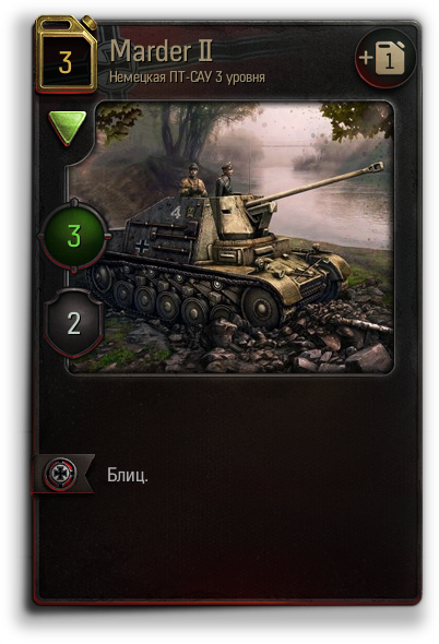 Файл:Marder ii wot generals.png