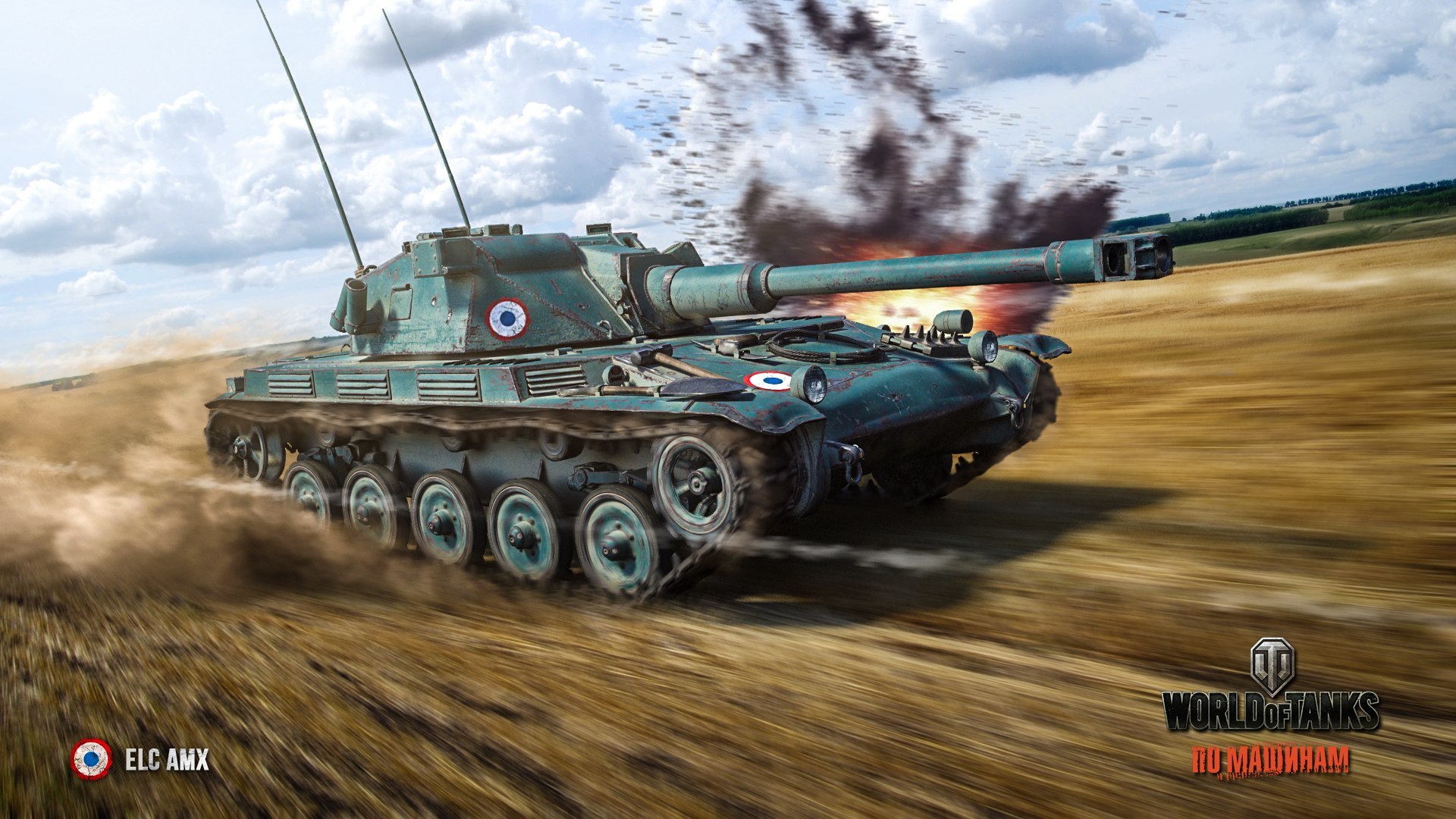 рисунок World Of Tanks ELC AMX