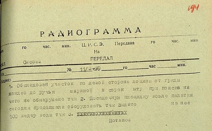 Arquivo:Радиограмма1.jpeg