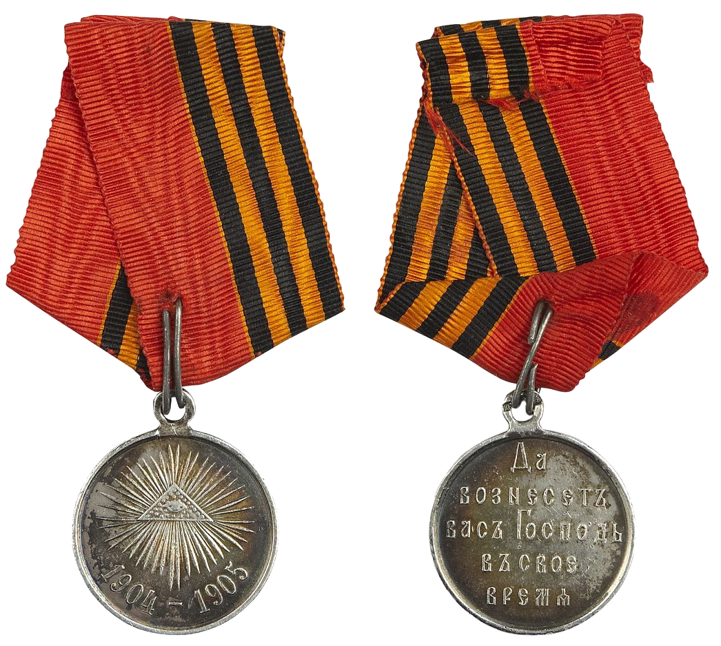 Medal rus. В память русско-японской войны 1904-1905. Медаль за японскую войну 1904-1905.