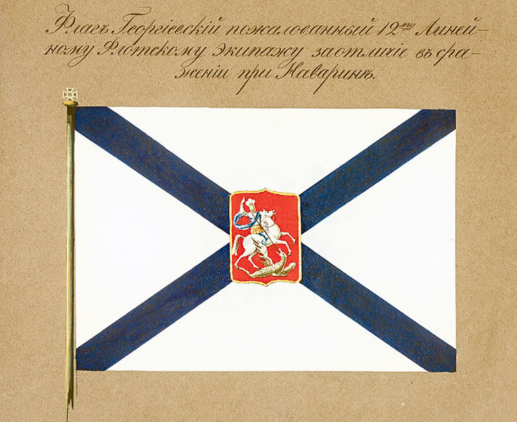 File:Георгиевский флаг1.jpg
