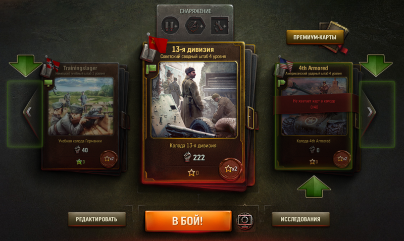 File:Выбор колоды wotg.png