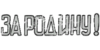 Inscription_USSR_37.png
