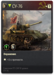 Sv_su76.png