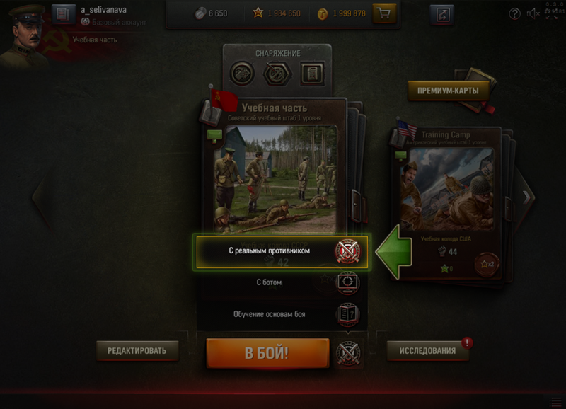 File:Выбор режима игры 4 wotg.png