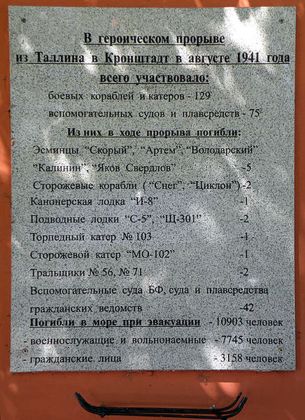Soubor:440px-Память о Балтийской катастрофе.jpg