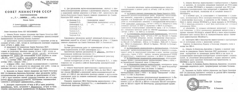 파일:Постановление 627.jpg