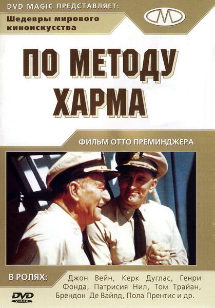 Plik:Oblogka In Harm's Way.jpg