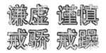 Inscription China 12.png