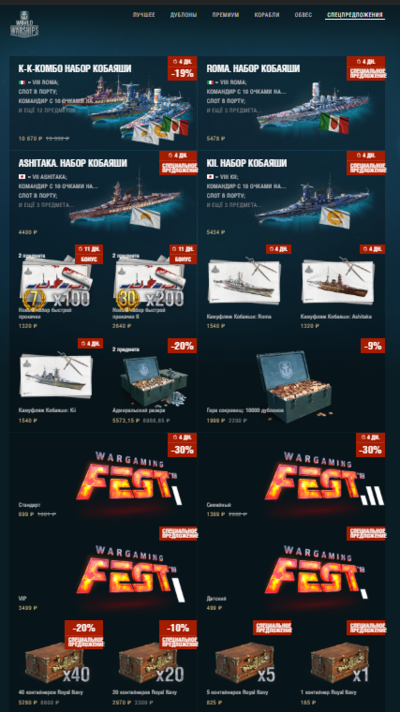 Премиум магазин world of warships. Смотреть фото Премиум магазин world of warships. Смотреть картинку Премиум магазин world of warships. Картинка про Премиум магазин world of warships. Фото Премиум магазин world of warships