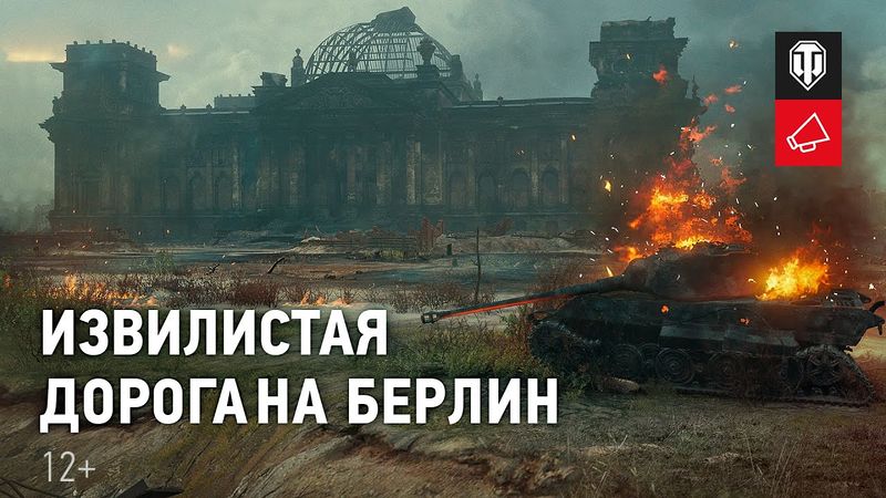 Soubor:Дорога на берлин.jpg