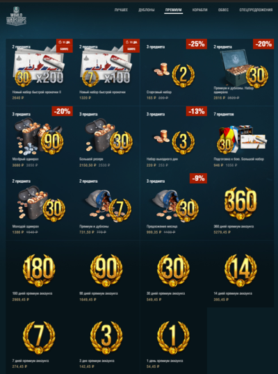 Премиум магазин world of warships. Смотреть фото Премиум магазин world of warships. Смотреть картинку Премиум магазин world of warships. Картинка про Премиум магазин world of warships. Фото Премиум магазин world of warships