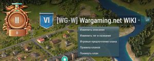 Как создать клан в world of tanks. Смотреть фото Как создать клан в world of tanks. Смотреть картинку Как создать клан в world of tanks. Картинка про Как создать клан в world of tanks. Фото Как создать клан в world of tanks