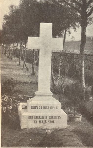 Arquivo:Mogila Volovicha Chifu 1904.jpeg