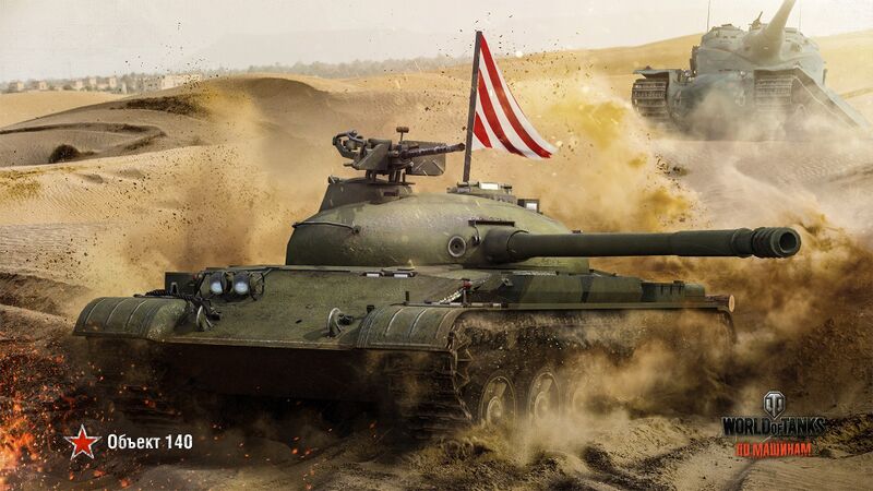 Datei:Объект 140 art 1.jpg