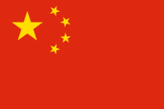 Флаг_Китайской_Народной_Республики.svg