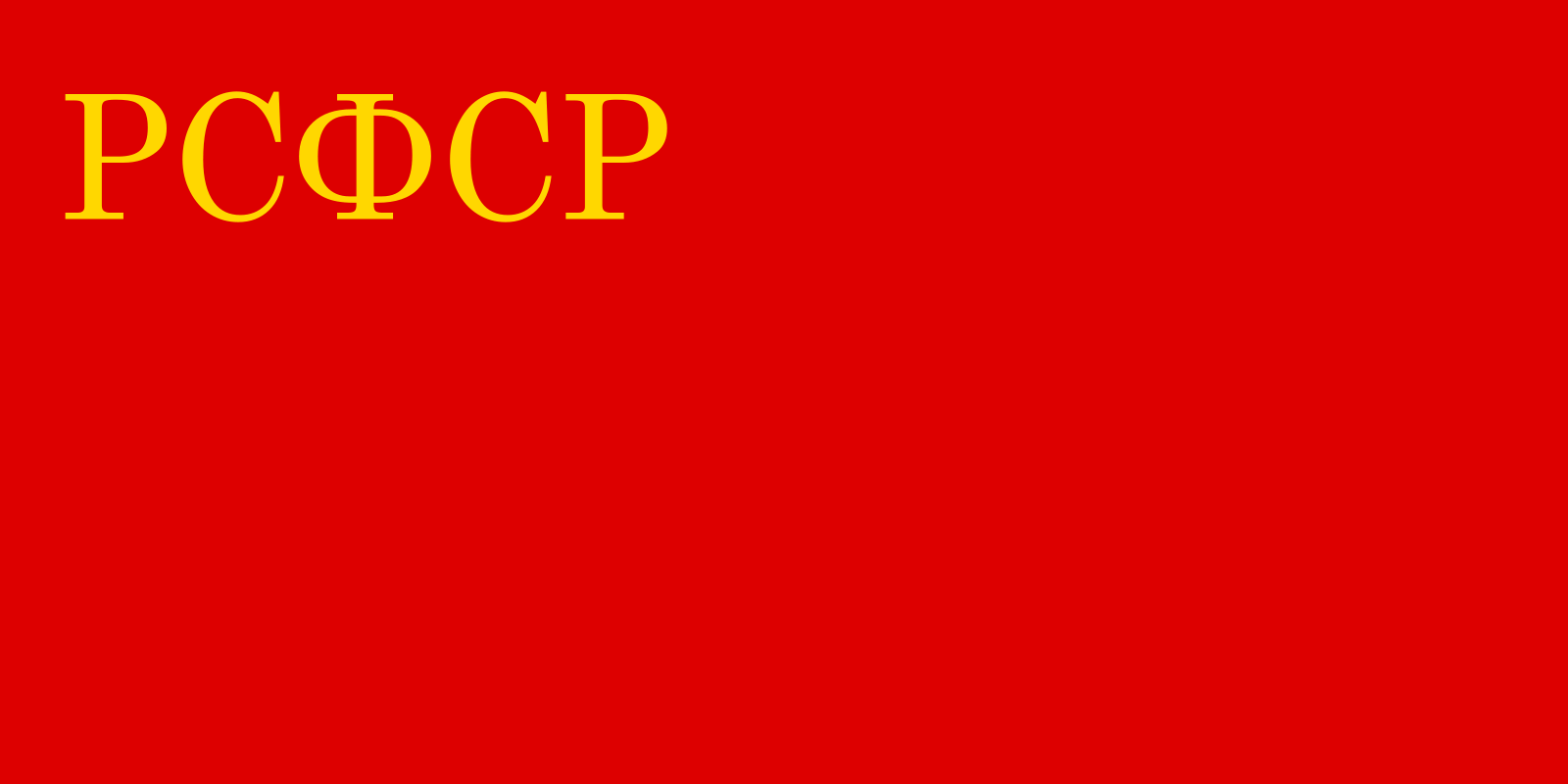 Рсфср с точками. Флаг РСФСР 1937-1954. Флаг РСФСР 1918-1937. Флаг РСФСР 1937. Флаг РСФСР 1918.