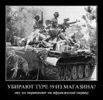 Type59demotivator.jpg