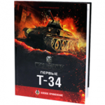 early_t-34_book.png
