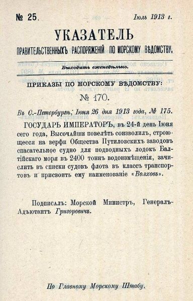Datei:Приказ-Волхов.jpg