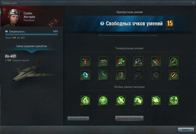 File:Сброс очков умений.jpeg