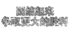 Inscription_China_20.png