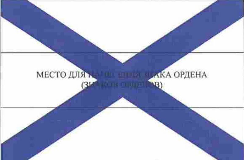 Plik:Russia, Order naval flag 2021.jpg