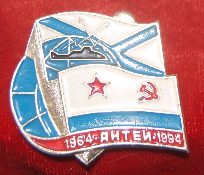 File:30 лет Антея.jpg
