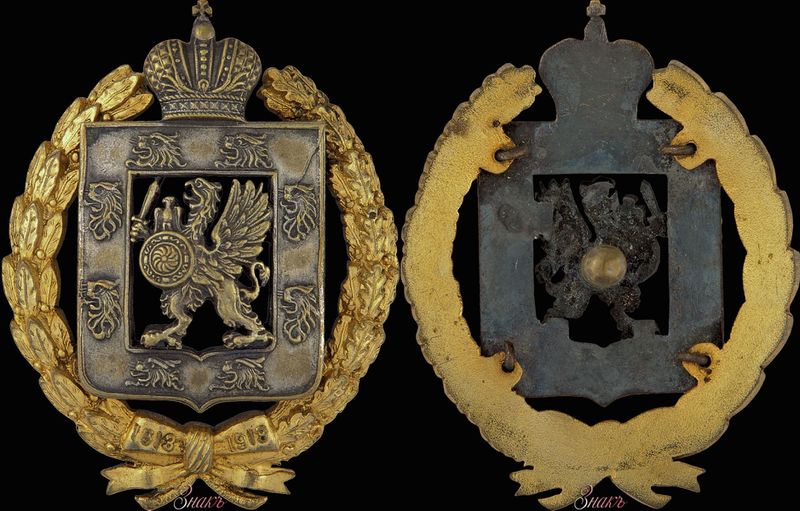 Plik:Знак 300-летия царствования Романовых 7.jpg