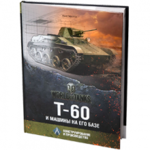 t-60_book.png