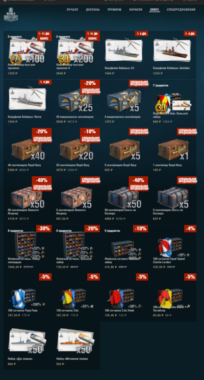 Премиум магазин world of warships. Смотреть фото Премиум магазин world of warships. Смотреть картинку Премиум магазин world of warships. Картинка про Премиум магазин world of warships. Фото Премиум магазин world of warships