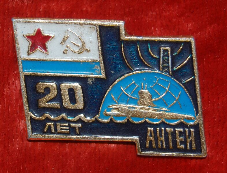 File:20 лет Антея.jpg