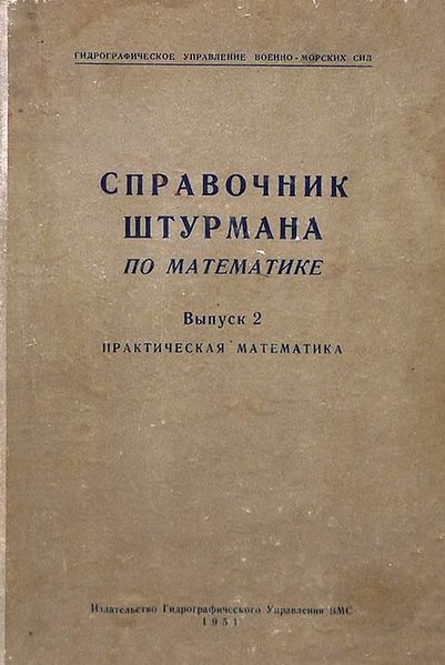 Plik:MatusevichSpravochnik.jpg