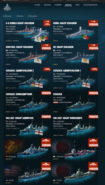 Премиум магазин world of warships. Смотреть фото Премиум магазин world of warships. Смотреть картинку Премиум магазин world of warships. Картинка про Премиум магазин world of warships. Фото Премиум магазин world of warships