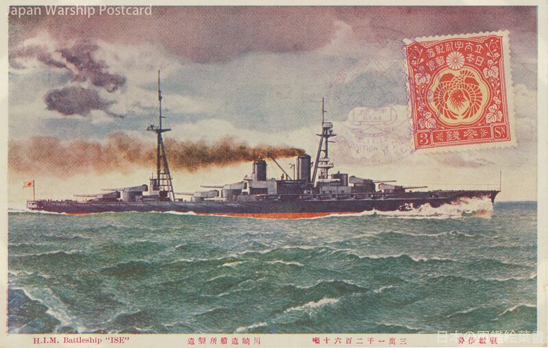 Datei:Ise поштова картка-2.jpg