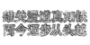 Inscription_China_06.png