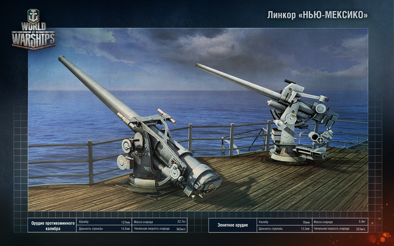 Dosya:WorldOfWarships NewMexico 03.png
