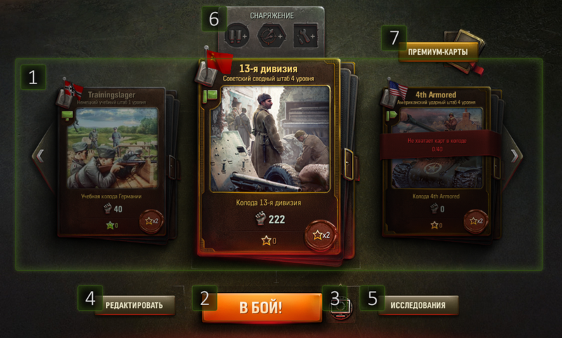 File:Правила боя (wotg).png