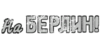 Inscription_USSR_53.png