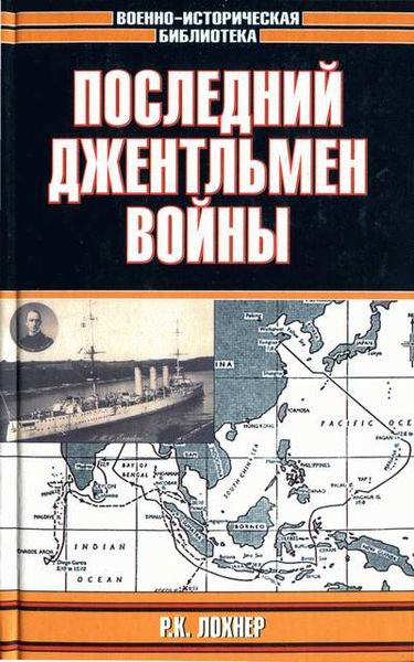 File:Последний джентльмен войны.jpg