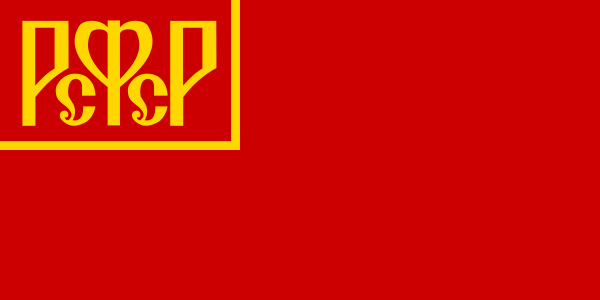 Fichier:Флаг РСФСР (1918-1925).svg