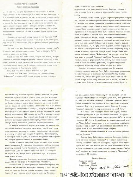 File:Доклад капитана Алексеева 1932.jpg