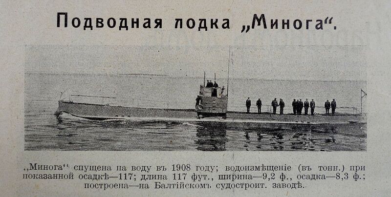 Soubor:Подводная лодка Минога 1908.jpg