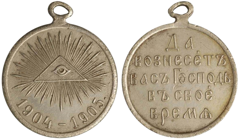 File:Медаль в память РЯВ23.png