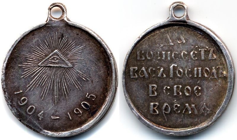 File:Медаль в память РЯВ5.jpg