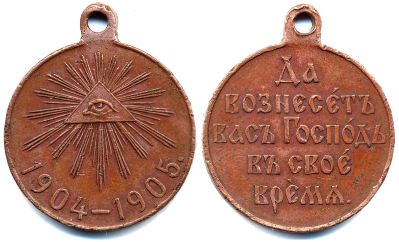 File:Медаль в память РЯВ4.png